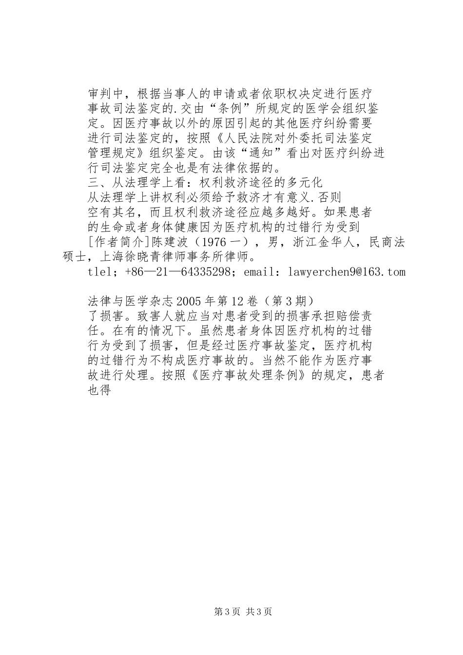 2024年重新鉴定的法律依据_第3页