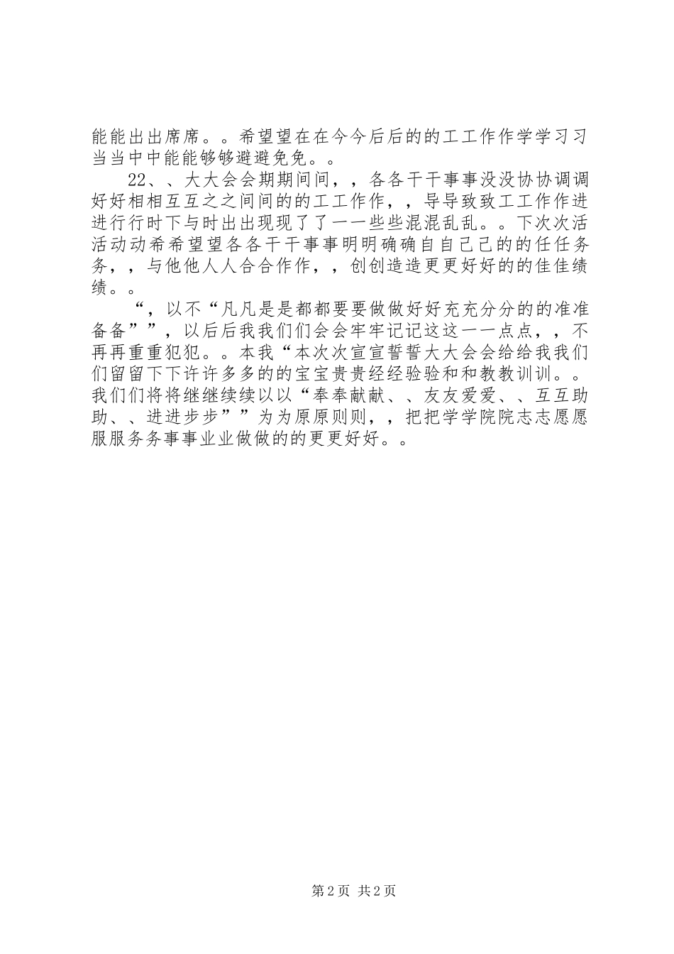 2024年青年志愿者宣誓活动总结_第2页