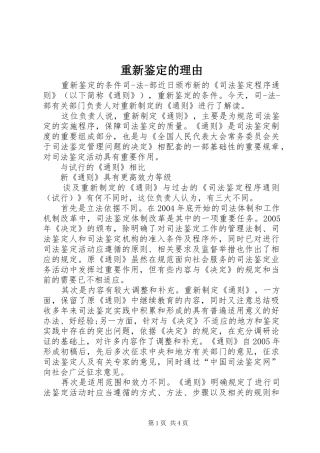 2024年重新鉴定的理由