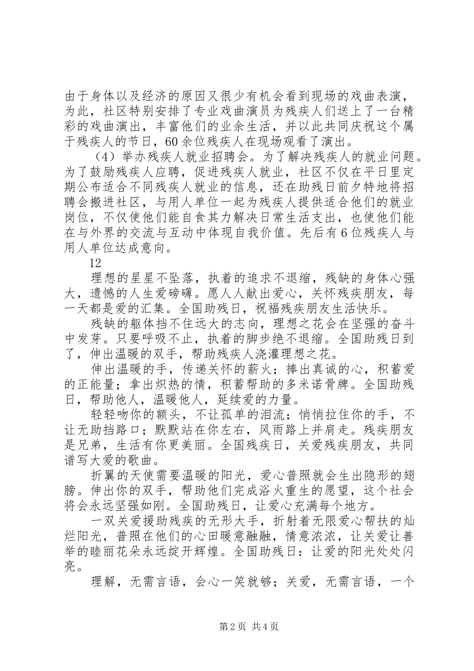 2024年镇全国助残日活动总结_第2页