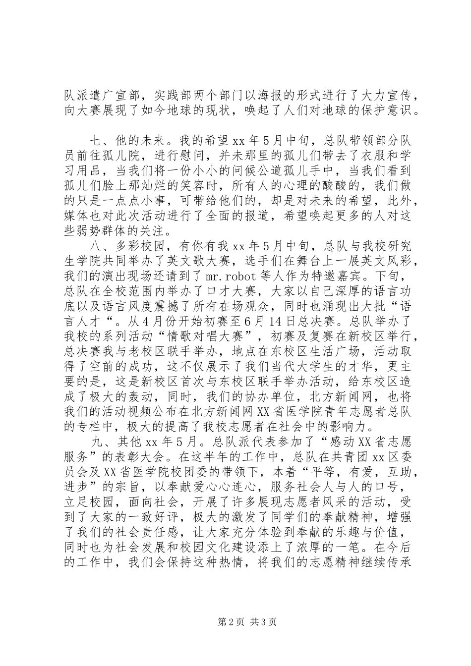 2024年青年志愿者总队工作总结_第2页