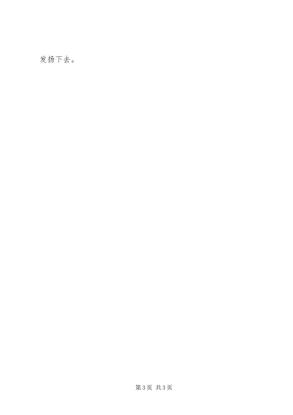 2024年青年志愿者总队工作总结_第3页