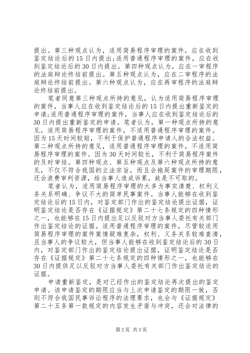 2024年重新鉴定的期限_第2页