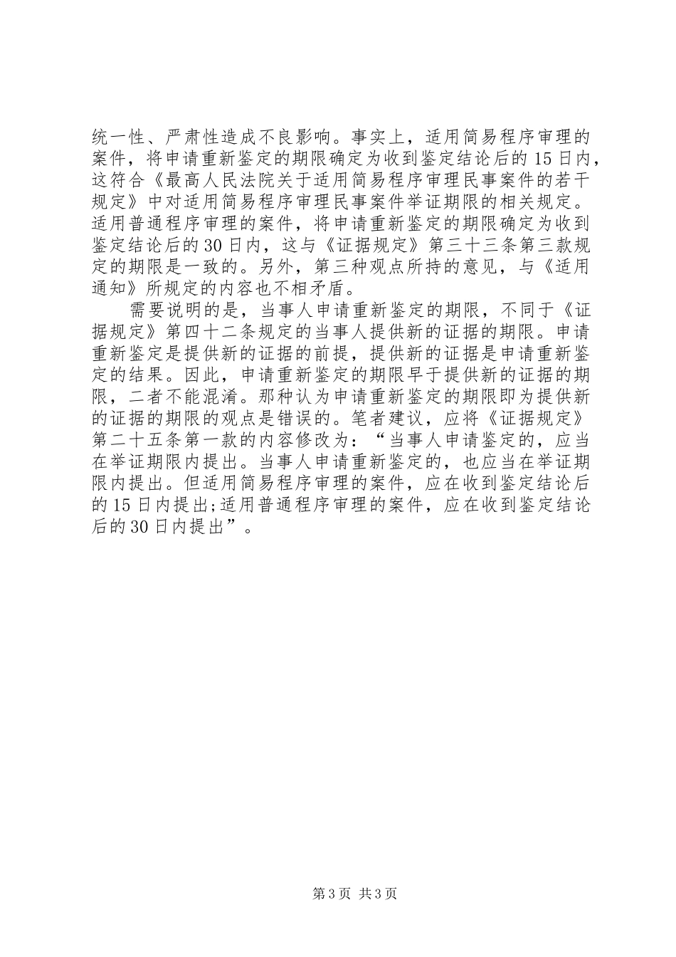 2024年重新鉴定的期限_第3页