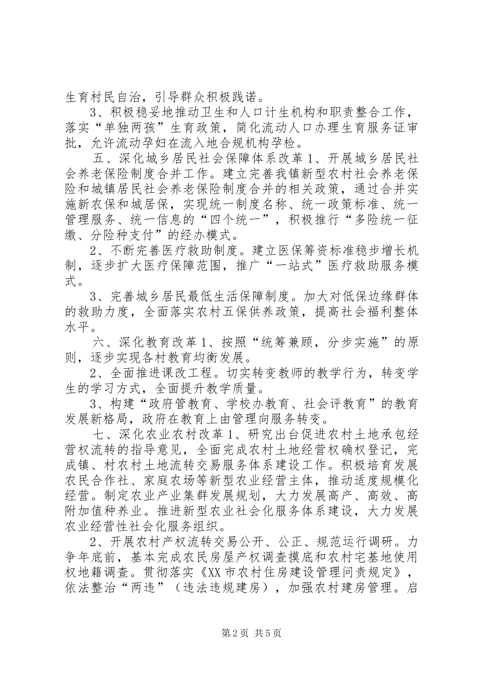 2024年镇全面深化改革领导小组工作要点_第2页