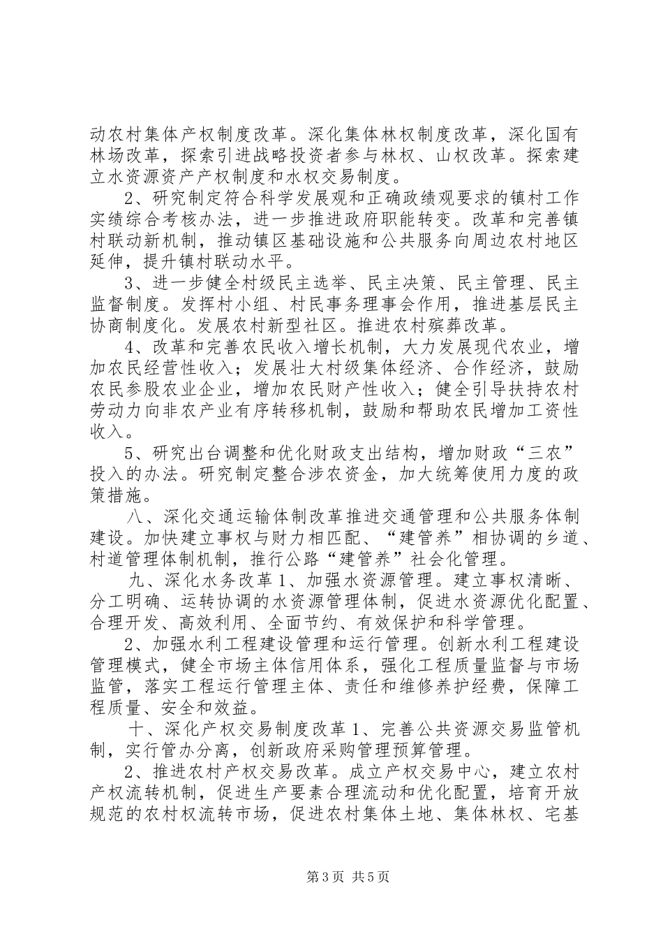 2024年镇全面深化改革领导小组工作要点_第3页