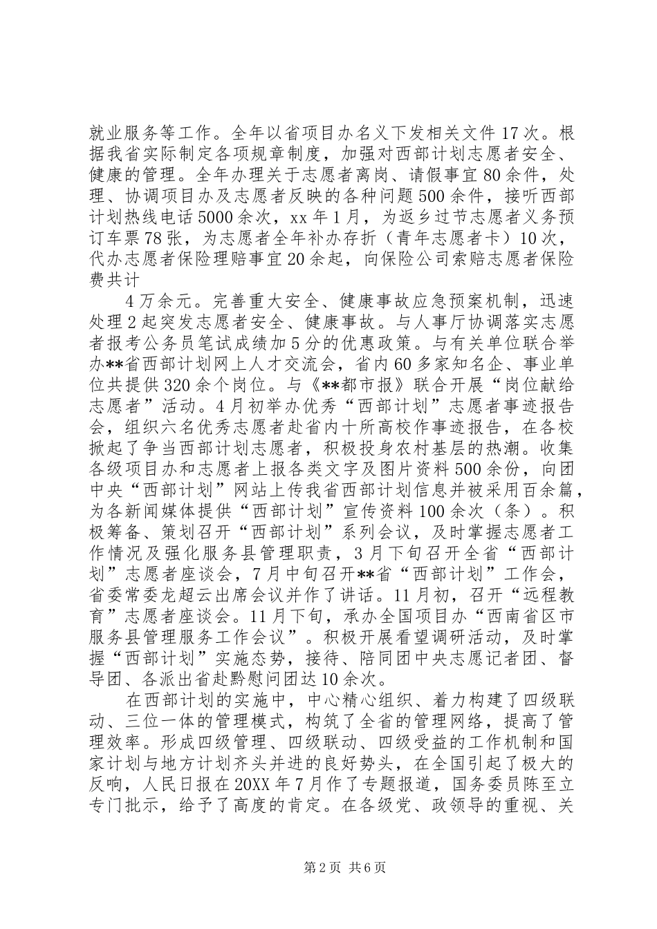 2024年青年志愿者组织年终总结_第2页