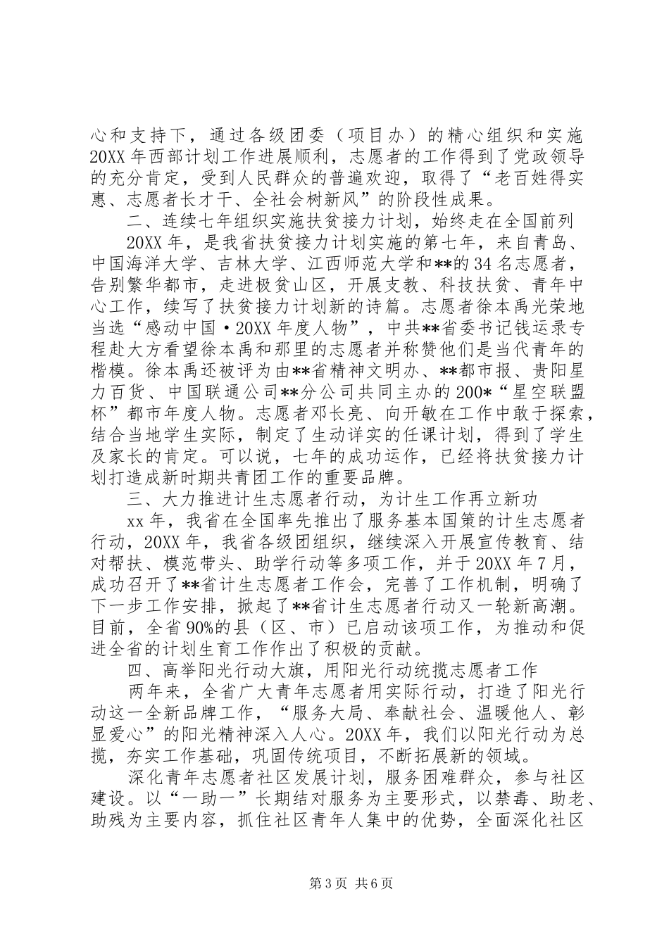 2024年青年志愿者组织年终总结_第3页