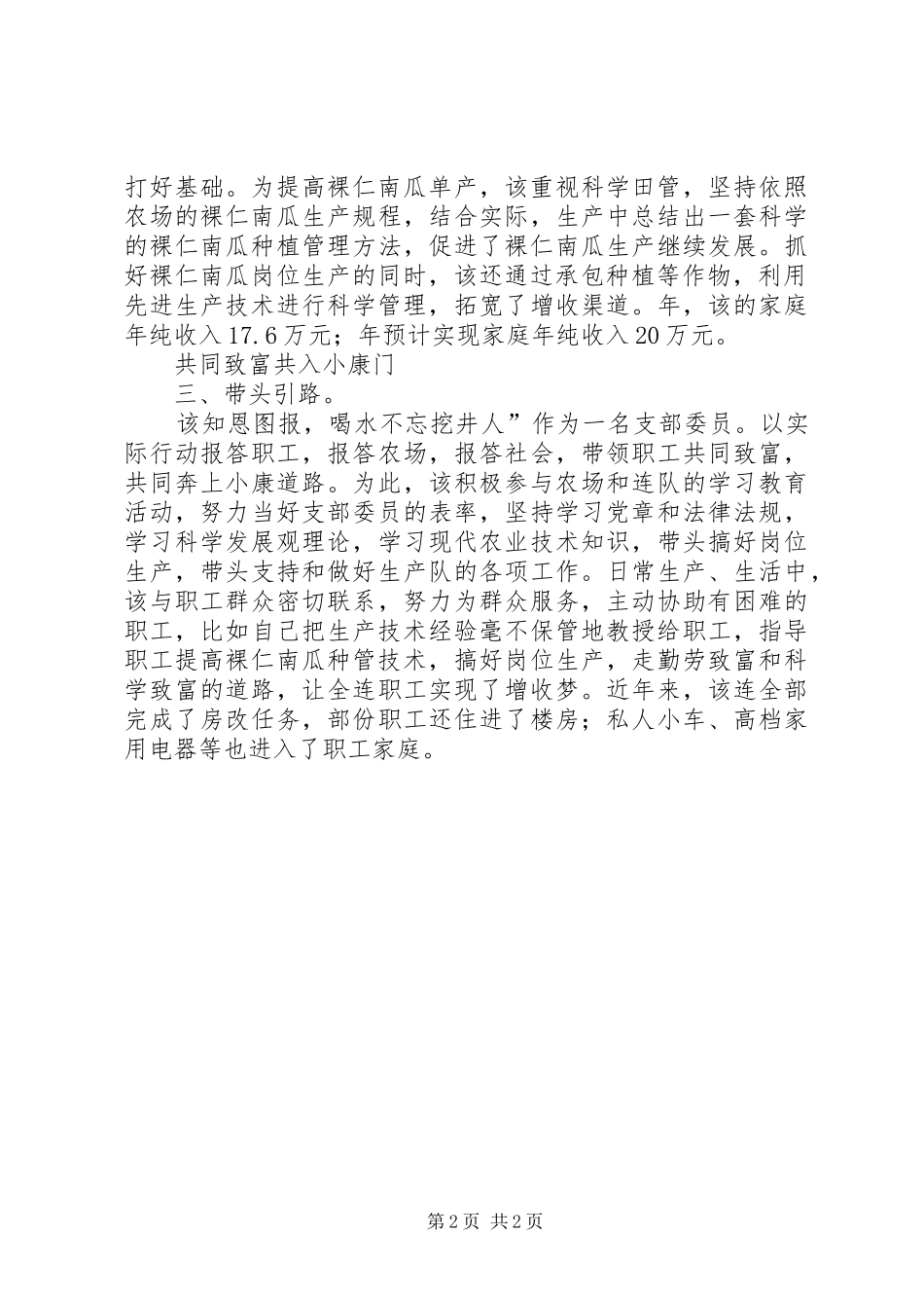 2024年青年致富者事迹汇报_第2页