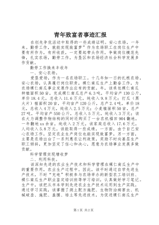 2024年青年致富者事迹汇报