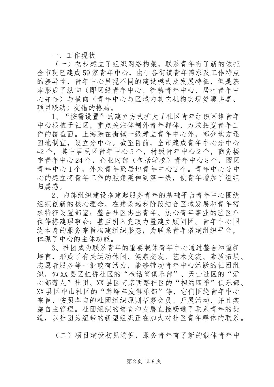 2024年青年中心有效组织联系服务和凝聚青年的研究_第2页