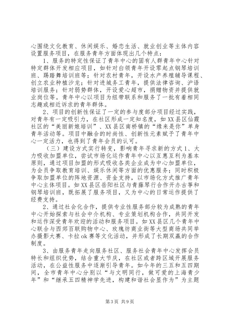 2024年青年中心有效组织联系服务和凝聚青年的研究_第3页