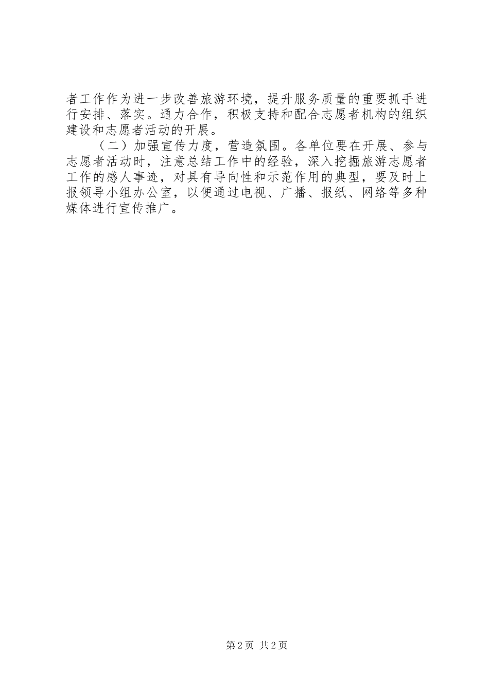 2024年青年助力旅游发展工作方案_第2页