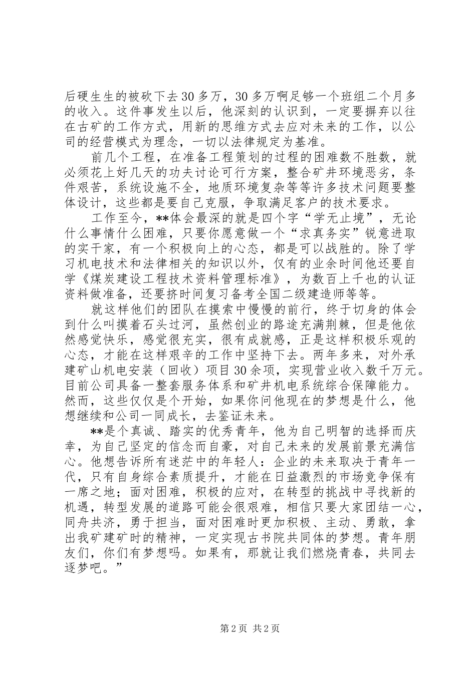 2024年青年转岗典型事迹材料_第2页