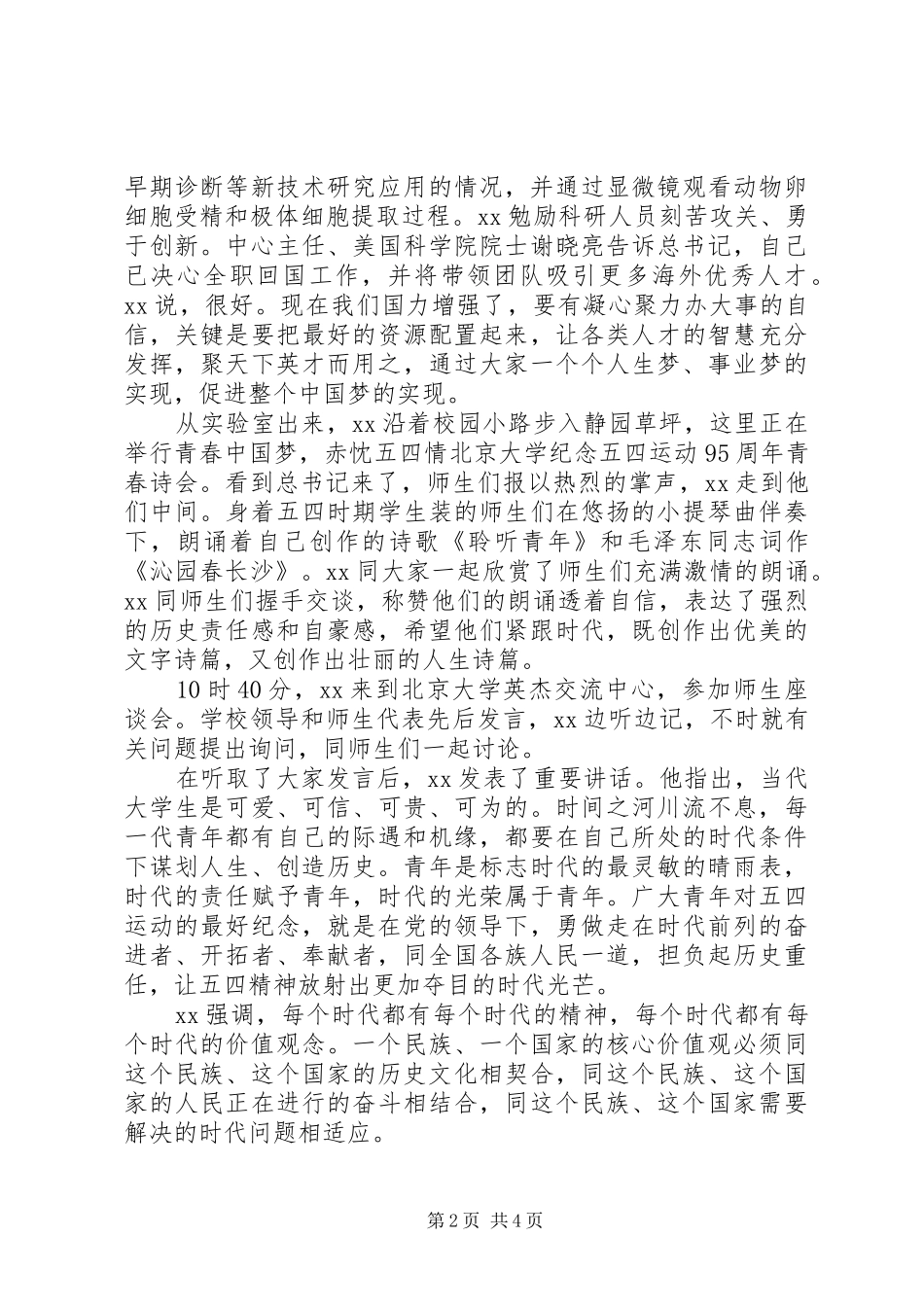 2024年青年自觉践行社会主义核心价值观心得体会_第2页