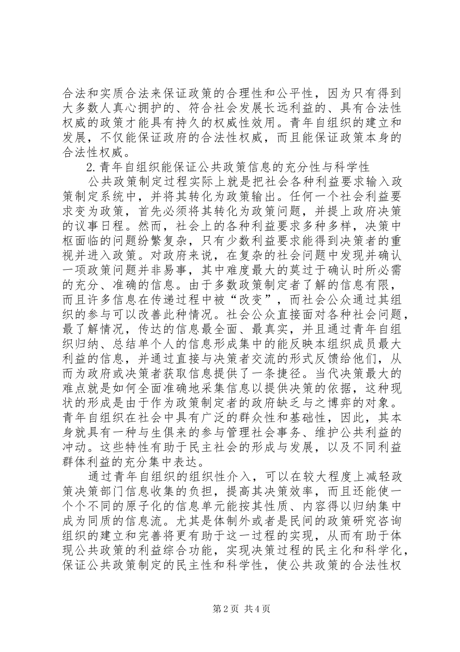 2024年青年自组织在公共政策视野下的作用_第2页