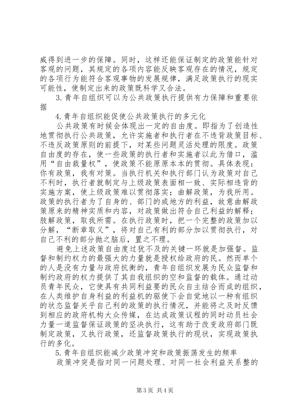 2024年青年自组织在公共政策视野下的作用_第3页