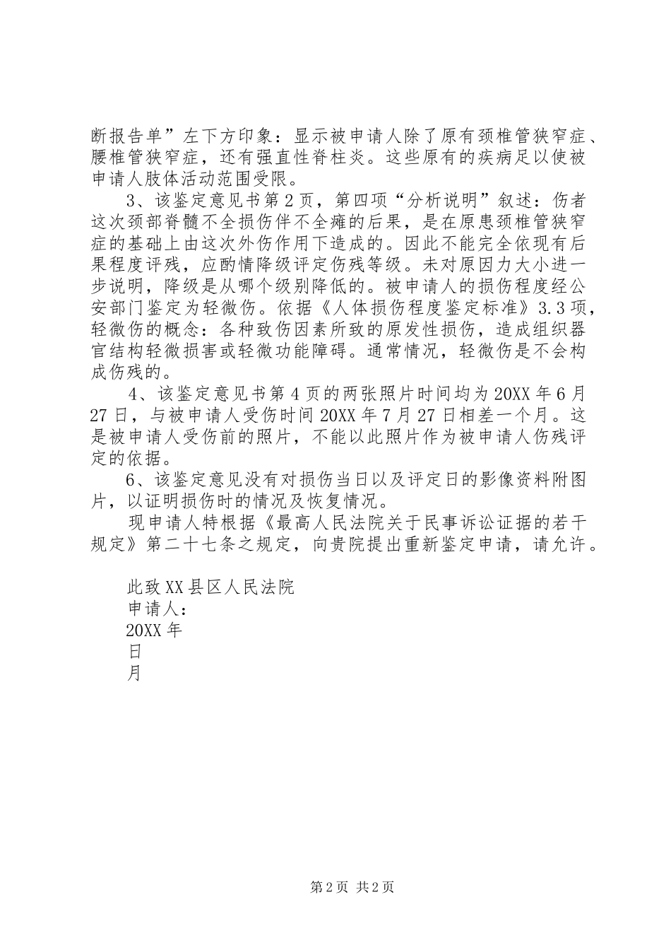 2024年重新鉴定申请书_第2页