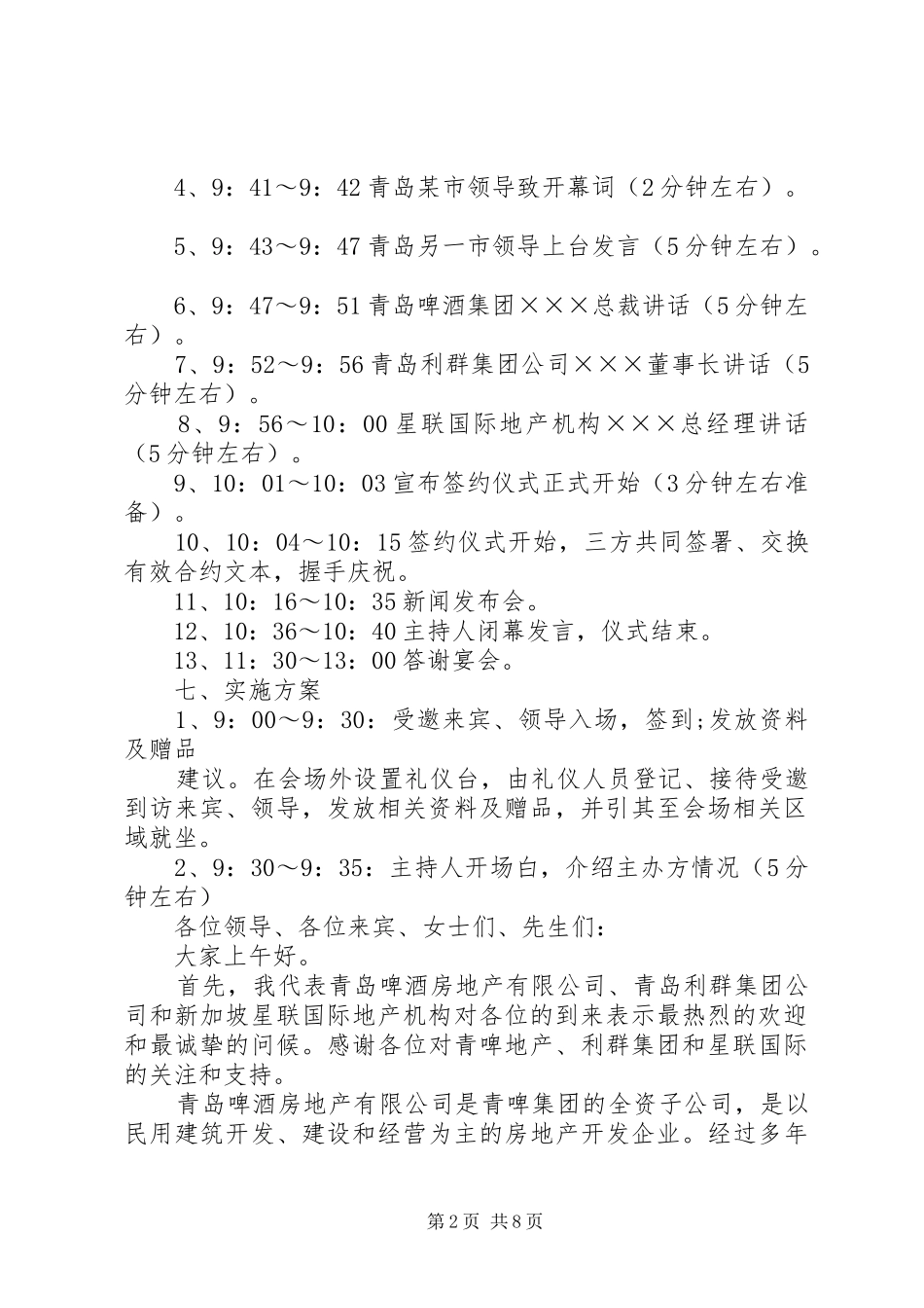 2024年青啤商业广场战略合作签约仪式暨新闻发布会_第2页