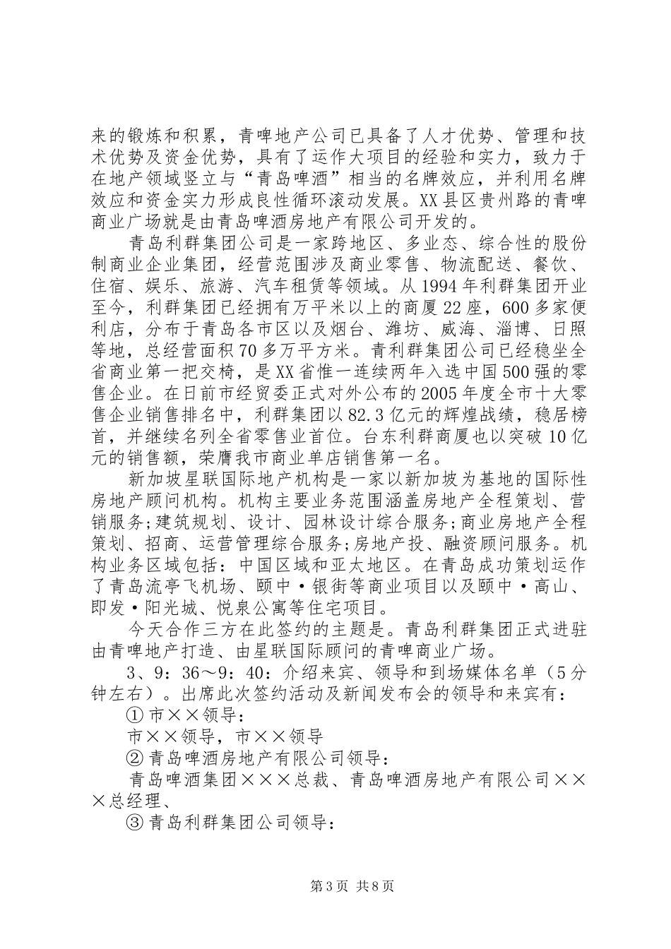 2024年青啤商业广场战略合作签约仪式暨新闻发布会_第3页