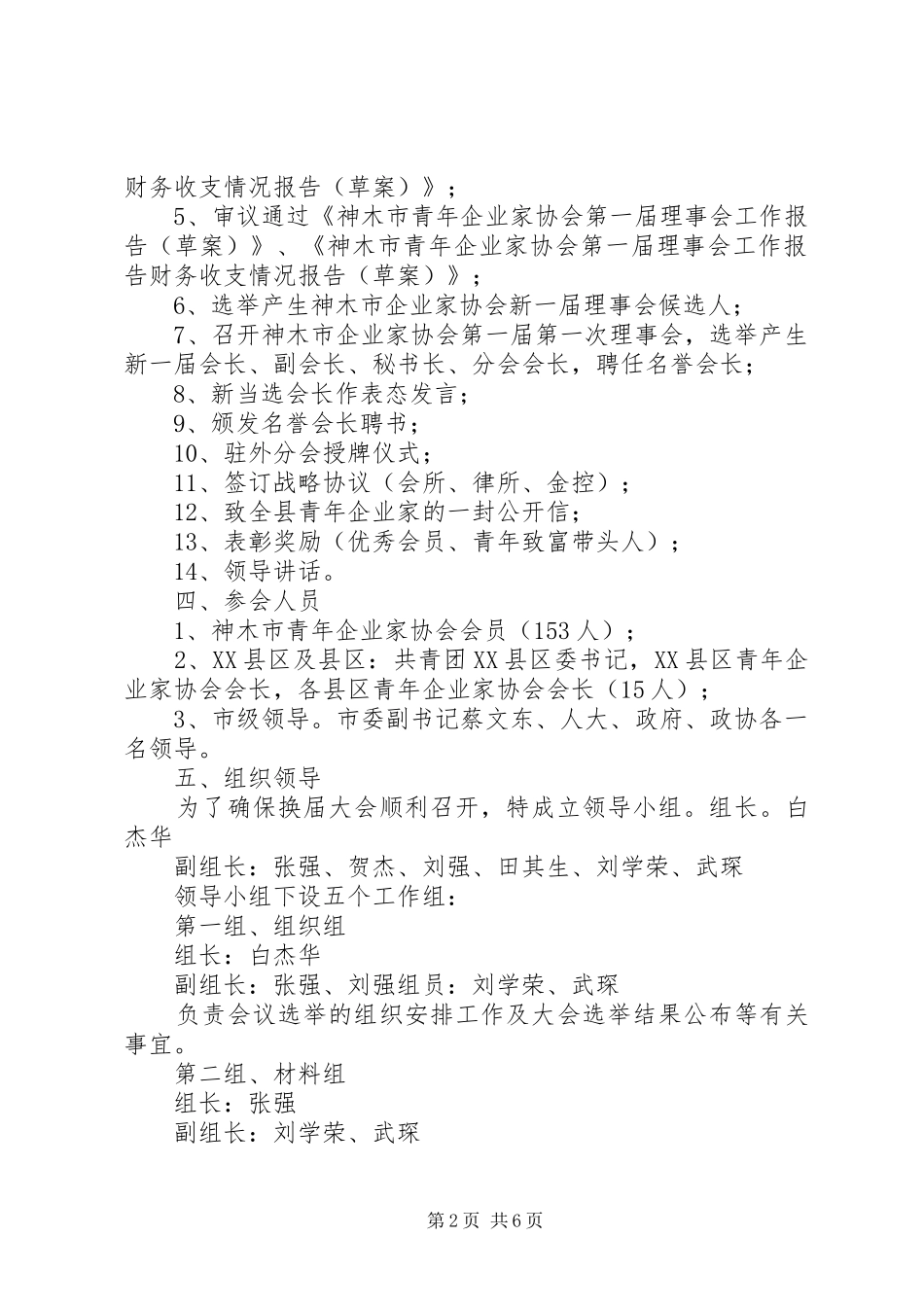 2024年青企协选举结果报告_第2页