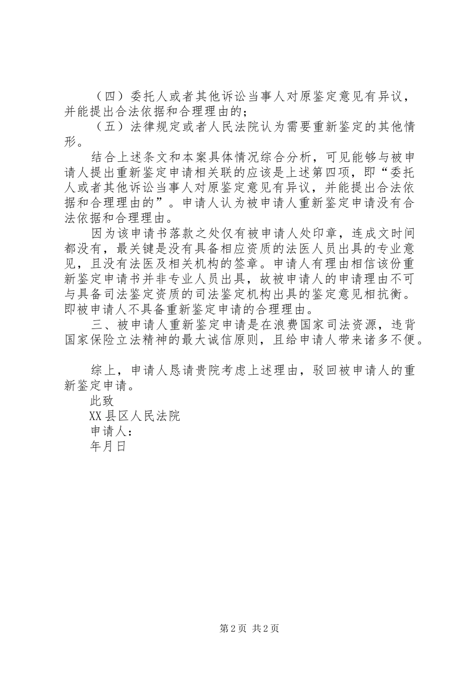 2024年重新鉴定异议申请书_第2页