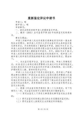 2024年重新鉴定异议申请书