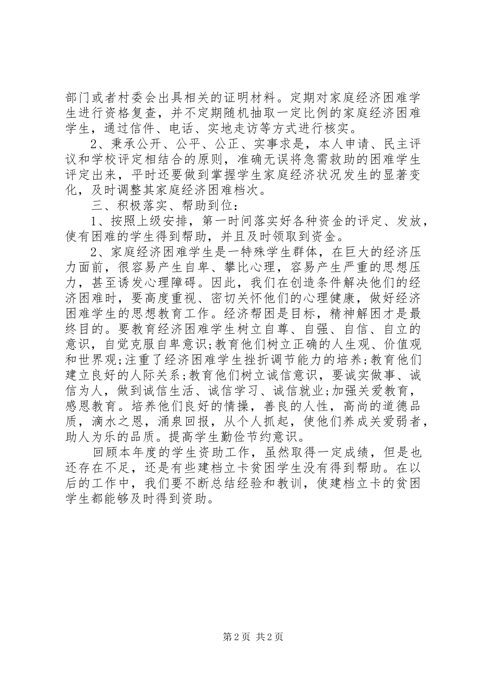 2024年青曲中学贫困生资助工作总结_第2页