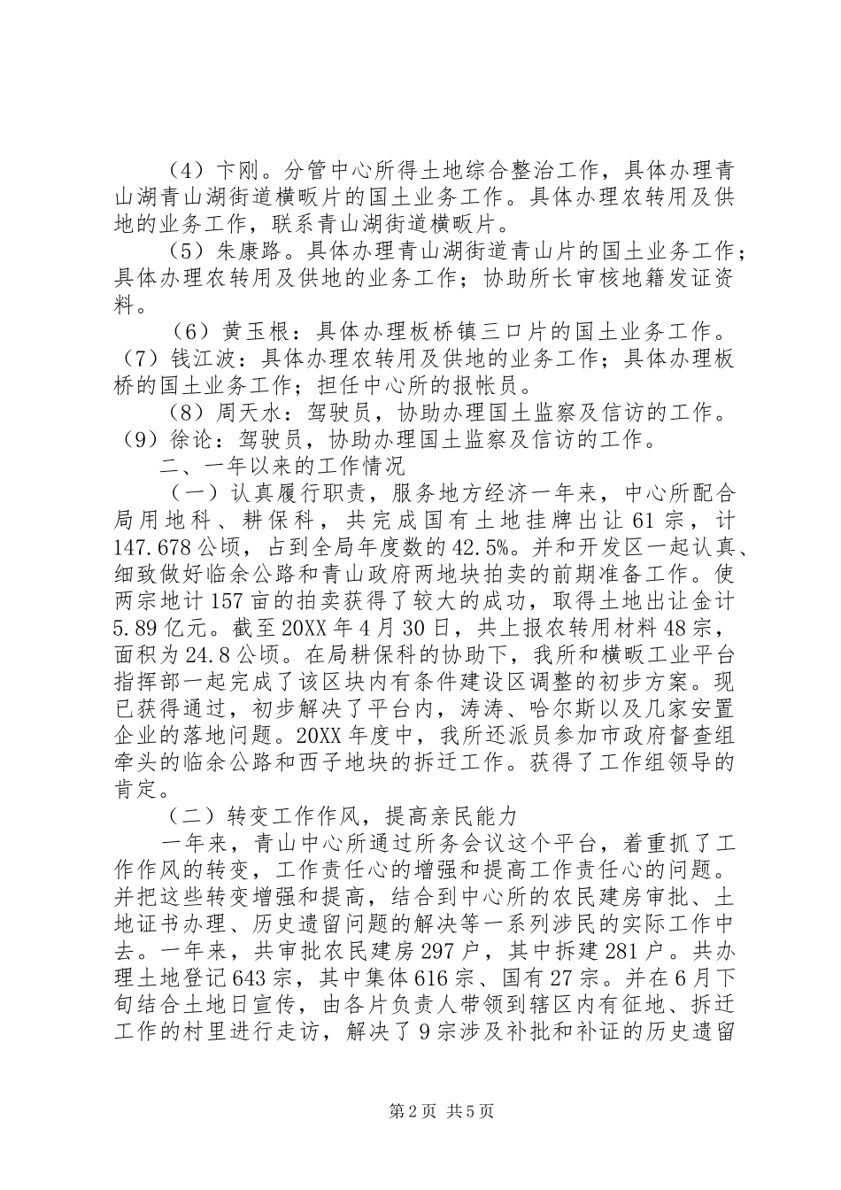 2024年青山国土中心所基本情况的报告_第2页