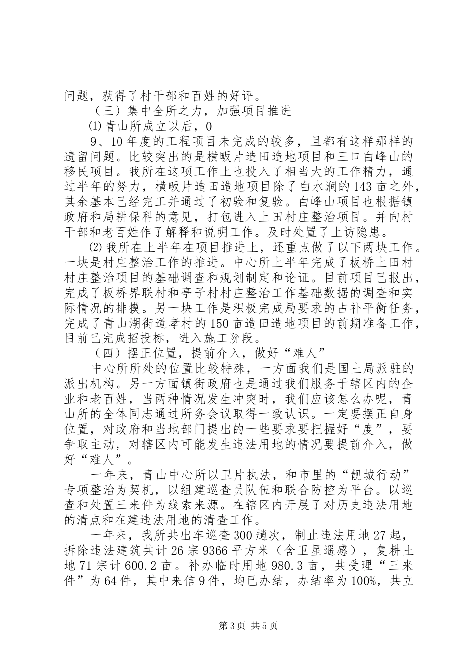 2024年青山国土中心所基本情况的报告_第3页