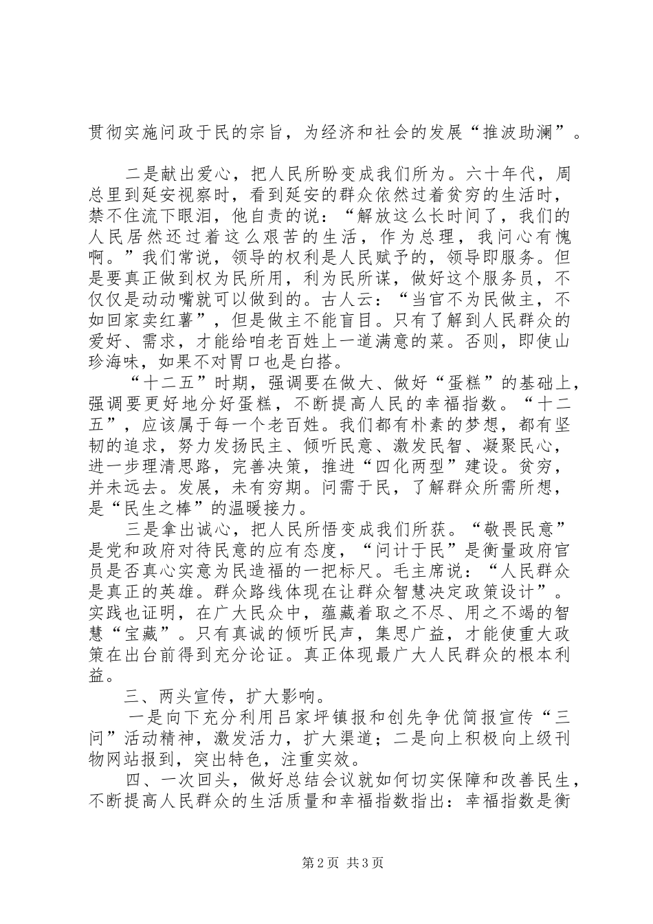 2024年青山湖区以一二三四工作法推进军民融合_第2页