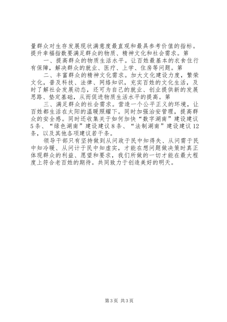 2024年青山湖区以一二三四工作法推进军民融合_第3页