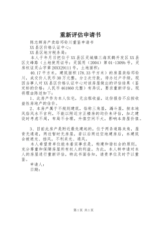2024年重新评估申请书