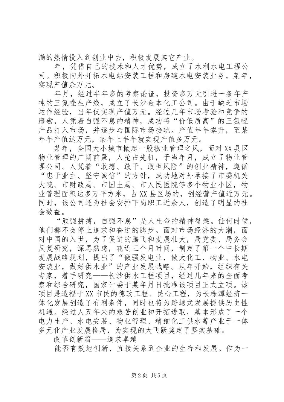 2024年青山绿水铸文明单位两个文明建设纪实_第2页