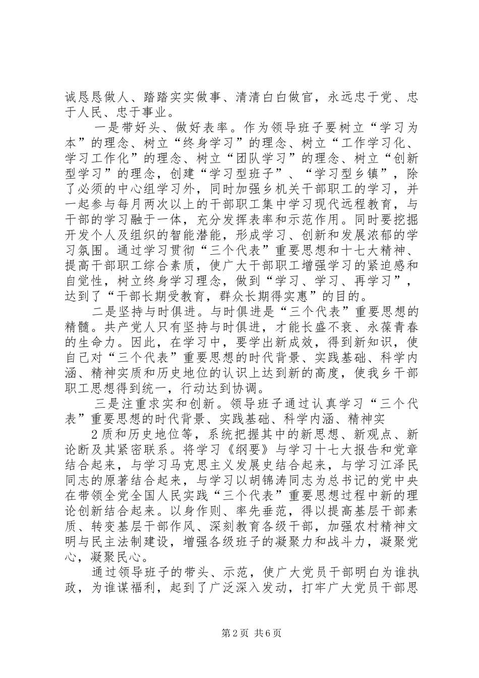 2024年青山苗族乡加强领导班子思想政治建设汇报_第2页