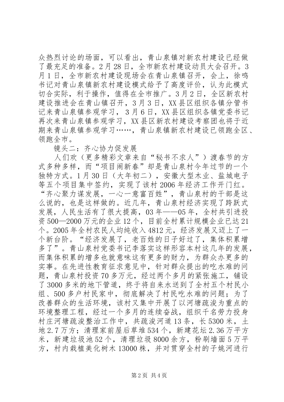 2024年青山泉镇新农村建设见闻实录_第2页