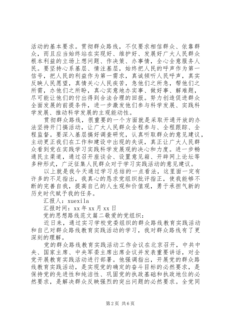 2024年重新确立党的思想路线_第2页