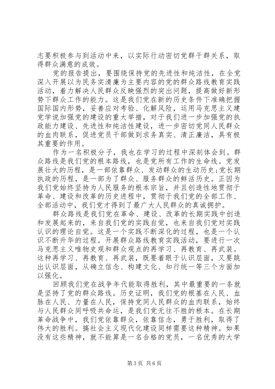 2024年重新确立党的思想路线_第3页