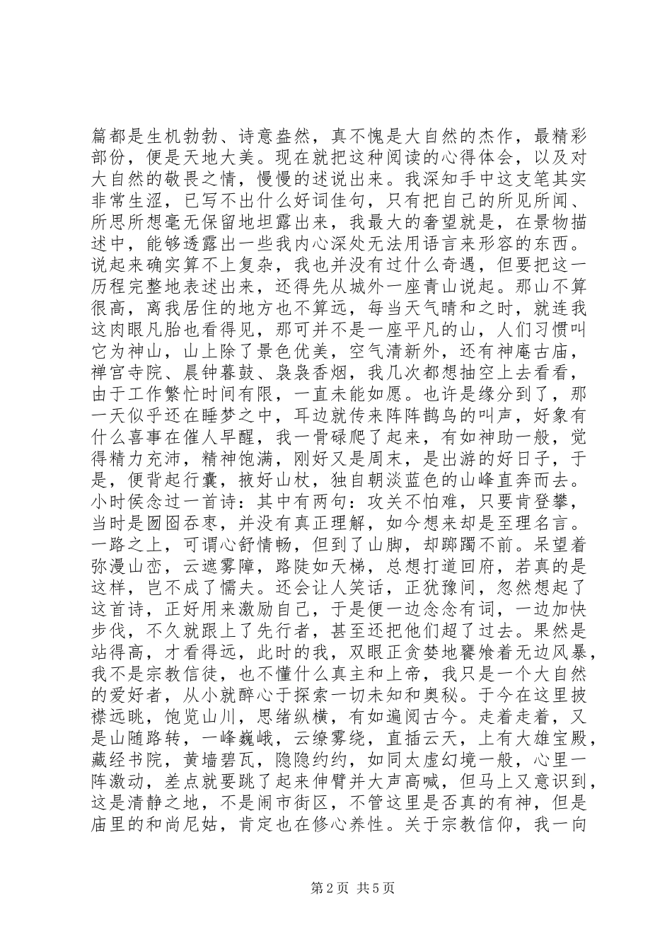 2024年青山虽无字，常读便是书_第2页