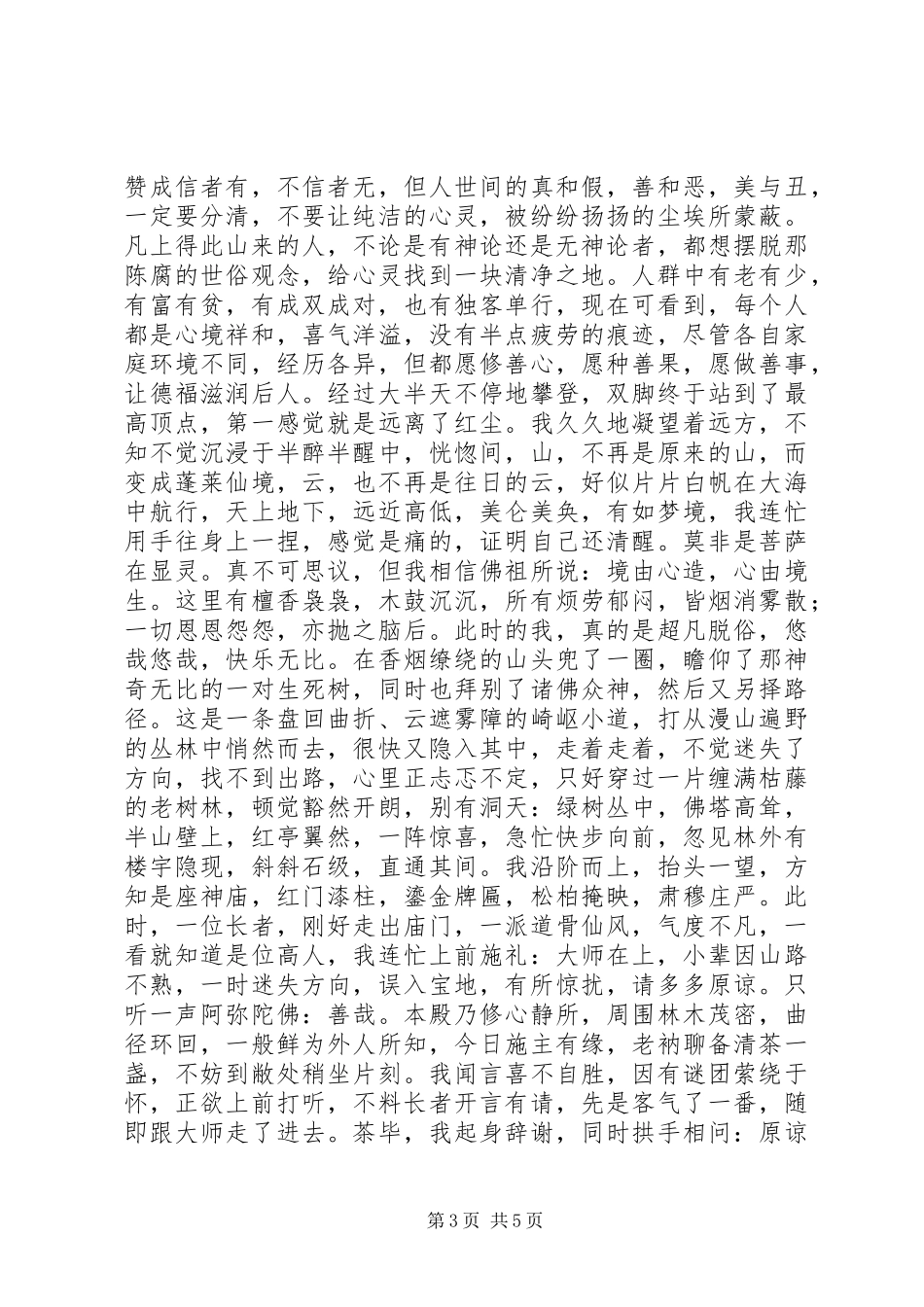 2024年青山虽无字，常读便是书_第3页