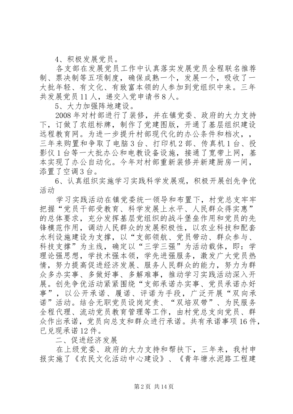 2024年青山堰村两委三年任期工作总结_第2页