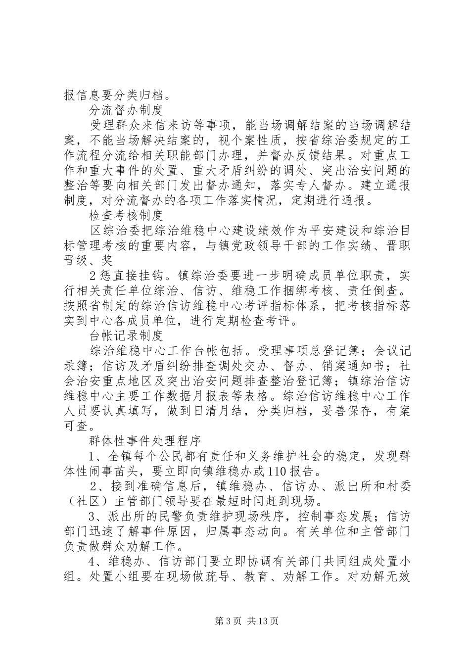 2024年青山镇加强综治维稳工作_第3页