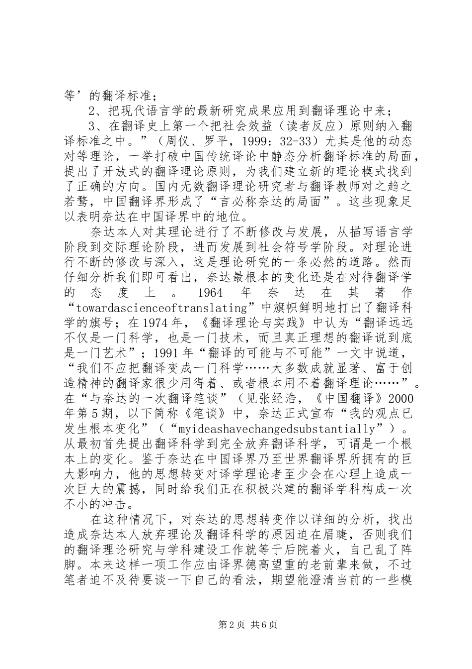 2024年重新认识翻译理论的作用对奈达翻译思想转变的反_第2页