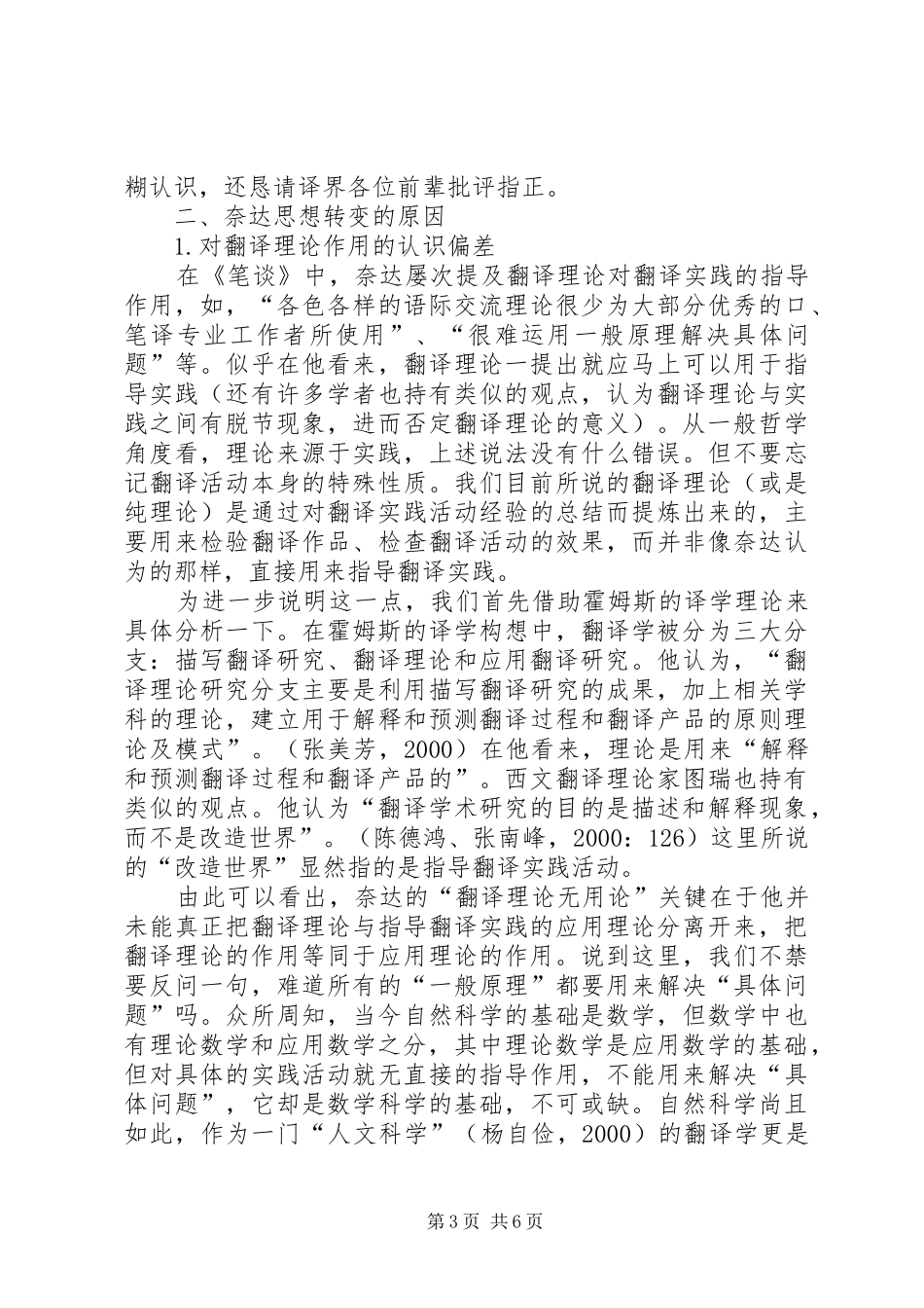 2024年重新认识翻译理论的作用对奈达翻译思想转变的反_第3页