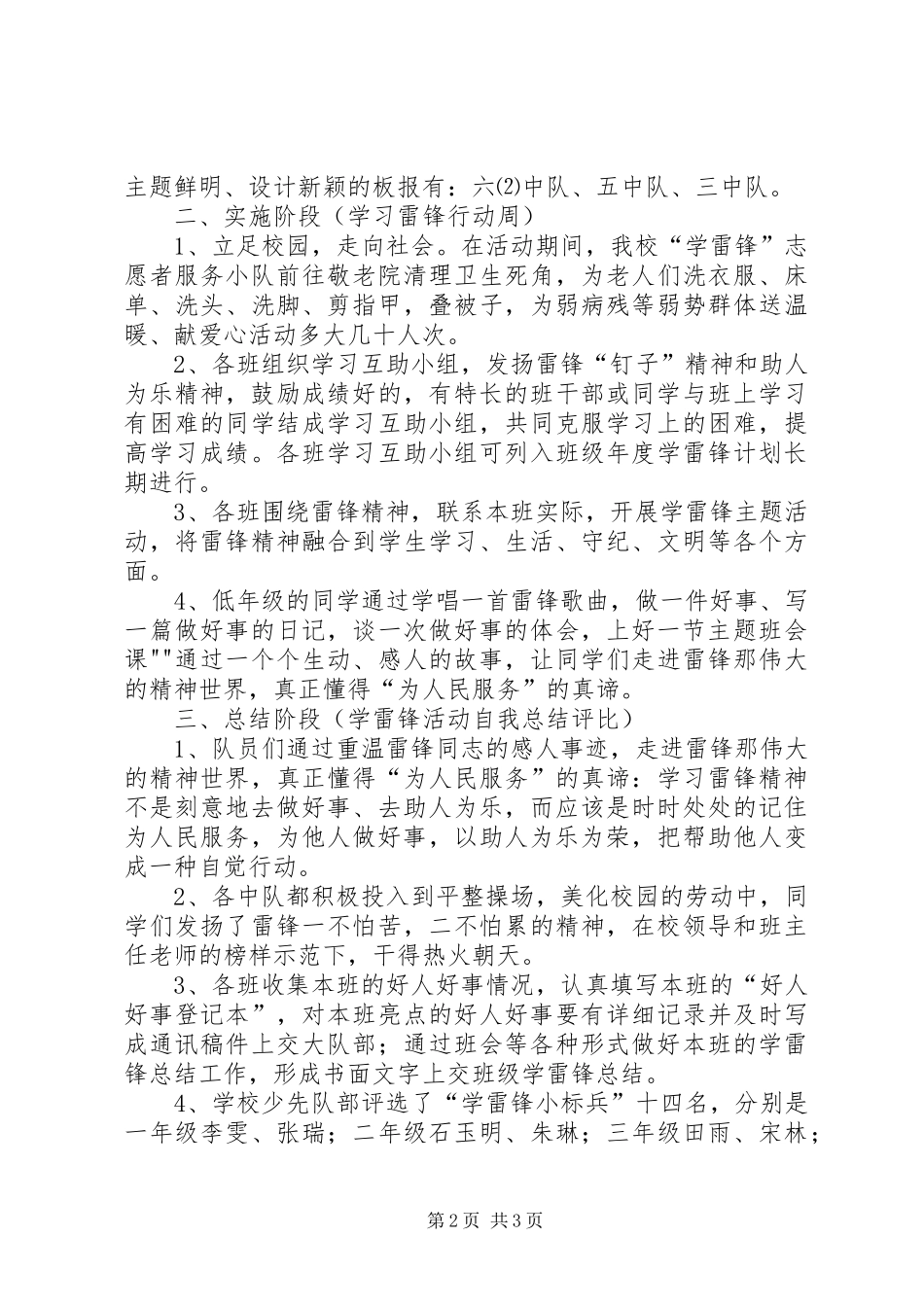 2024年青山中心小学学雷锋活动总结_第2页