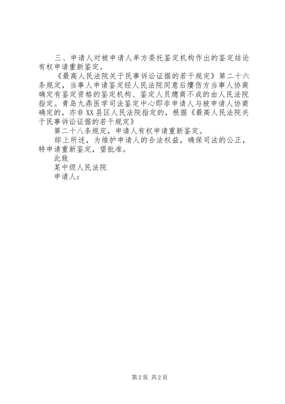 2024年重新申请司法鉴定_第2页