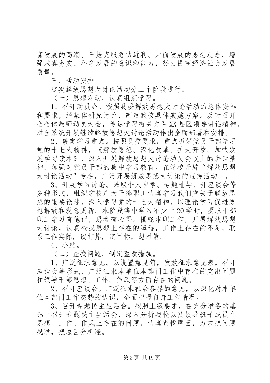 2024年青山中学解放思想大讨论活动实施方案_第2页