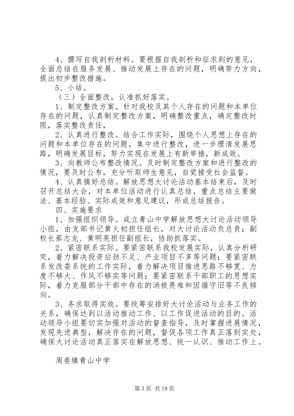 2024年青山中学解放思想大讨论活动实施方案_第3页