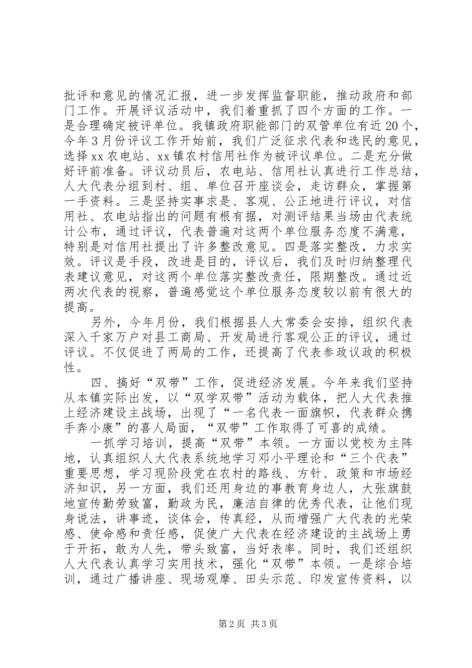 2024年镇人大工作总结报告镇人大工作计划_第2页