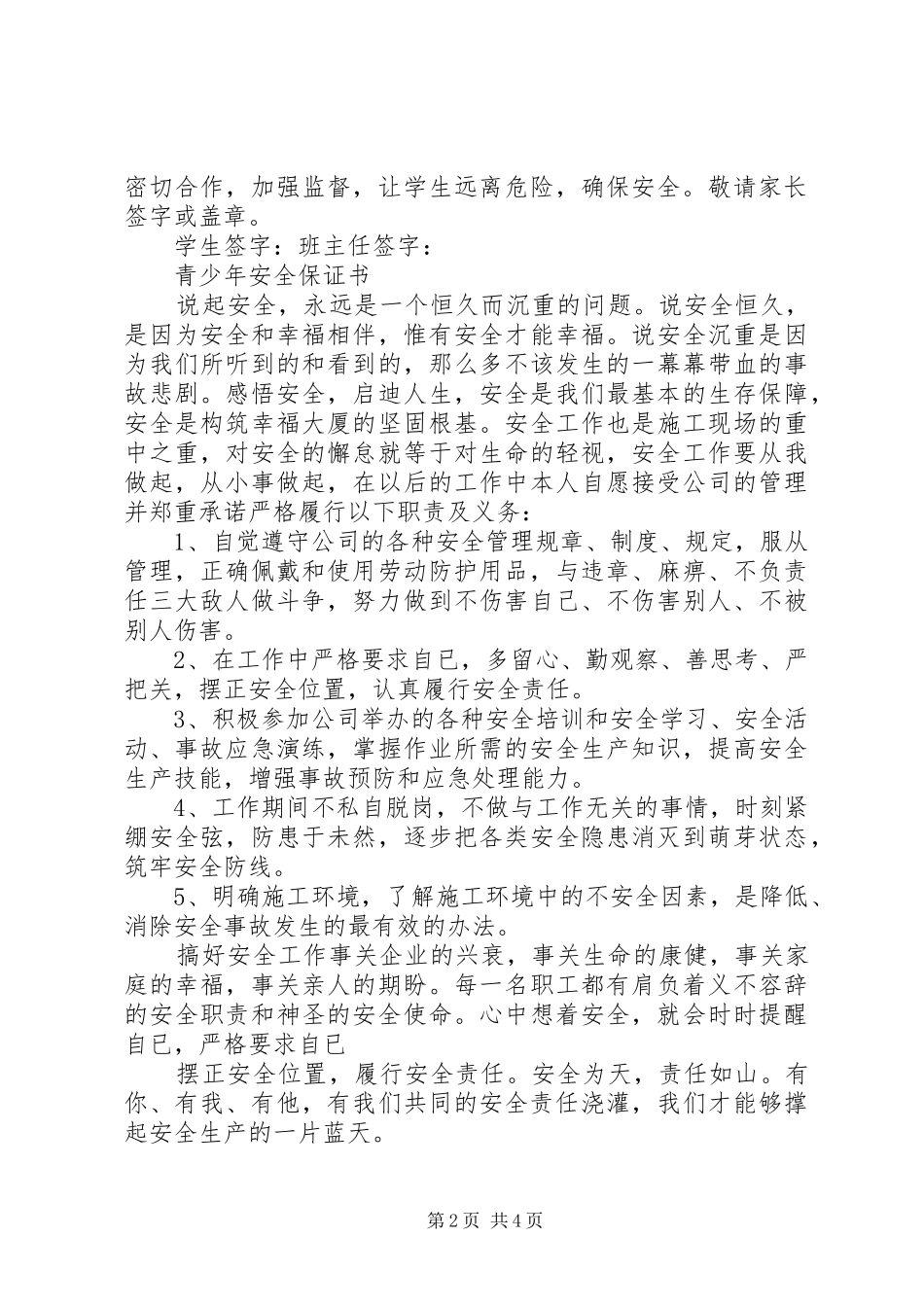 2024年青少年安全保证书_第2页